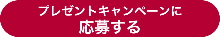 応募する
