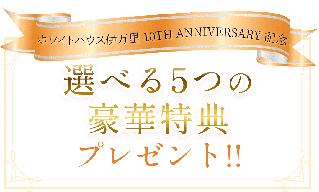 ロイヤルチェスター伊万里選べる5つのプレゼント