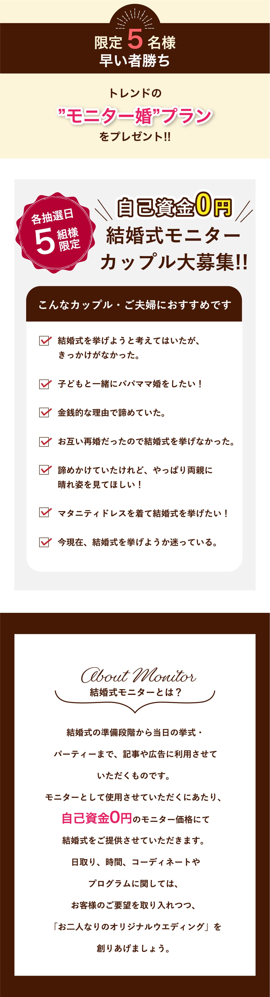 結婚式モニター募集!
