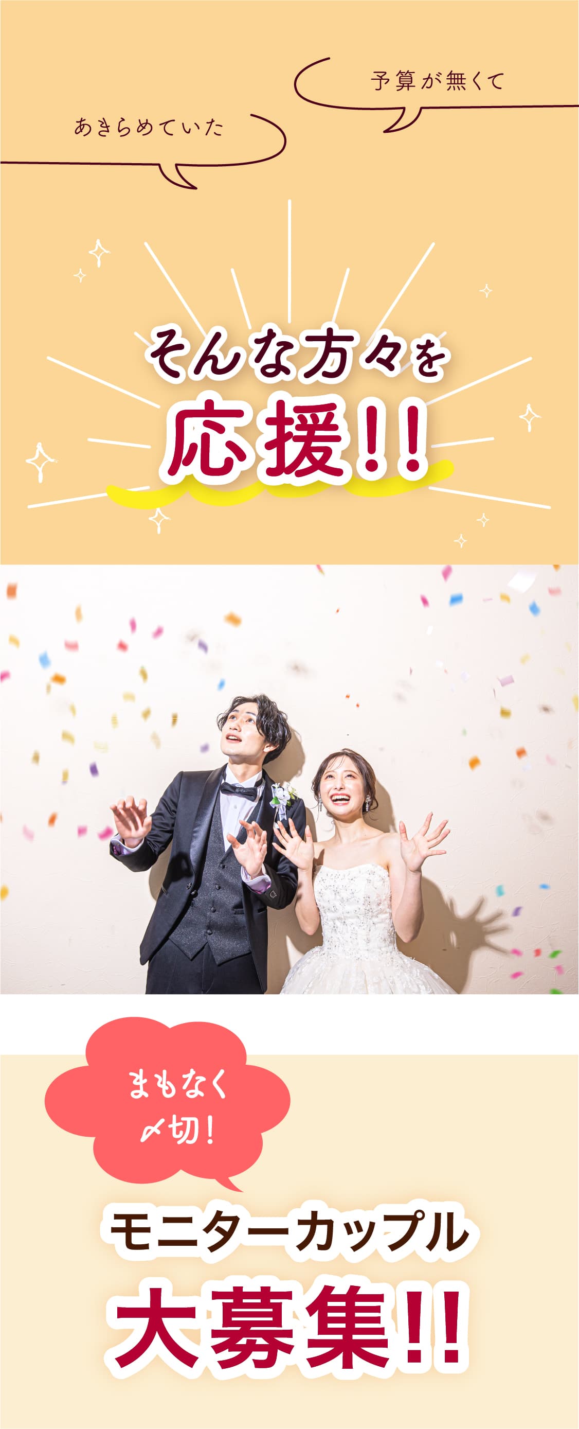 結婚式モニター募集!