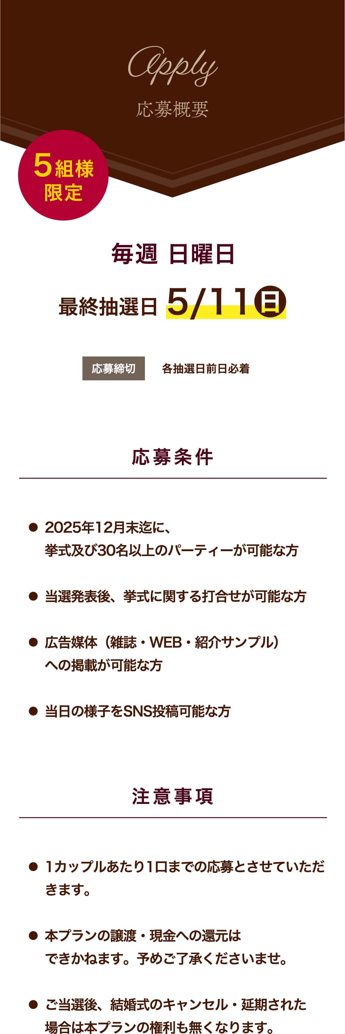 結婚式モニター募集!