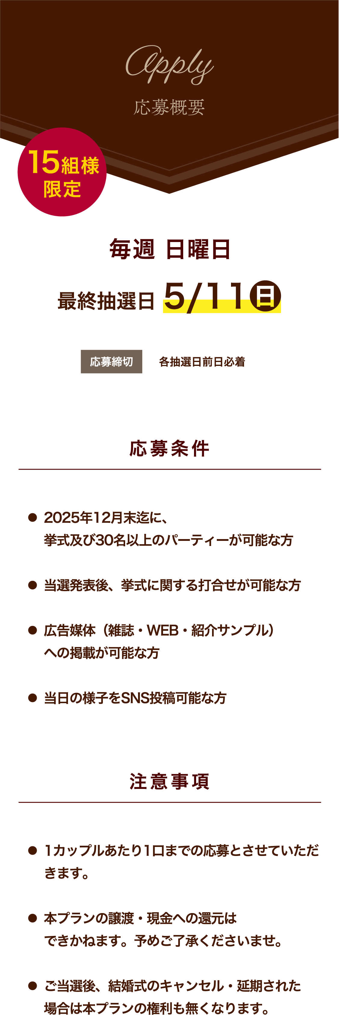 結婚式モニター募集!