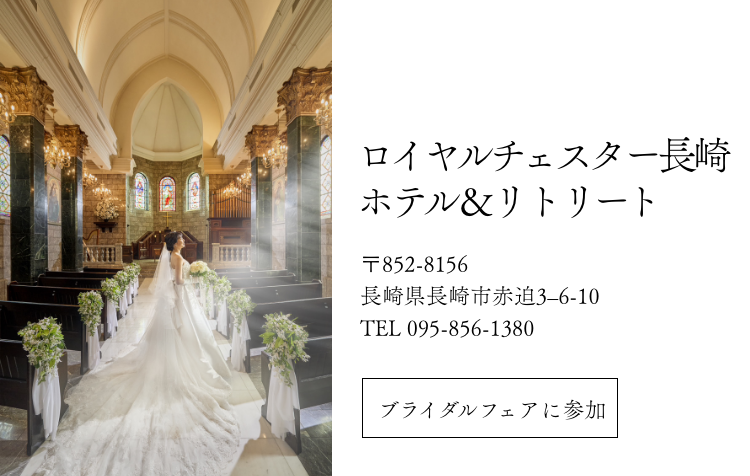 アミュプラザx長崎の結婚式場