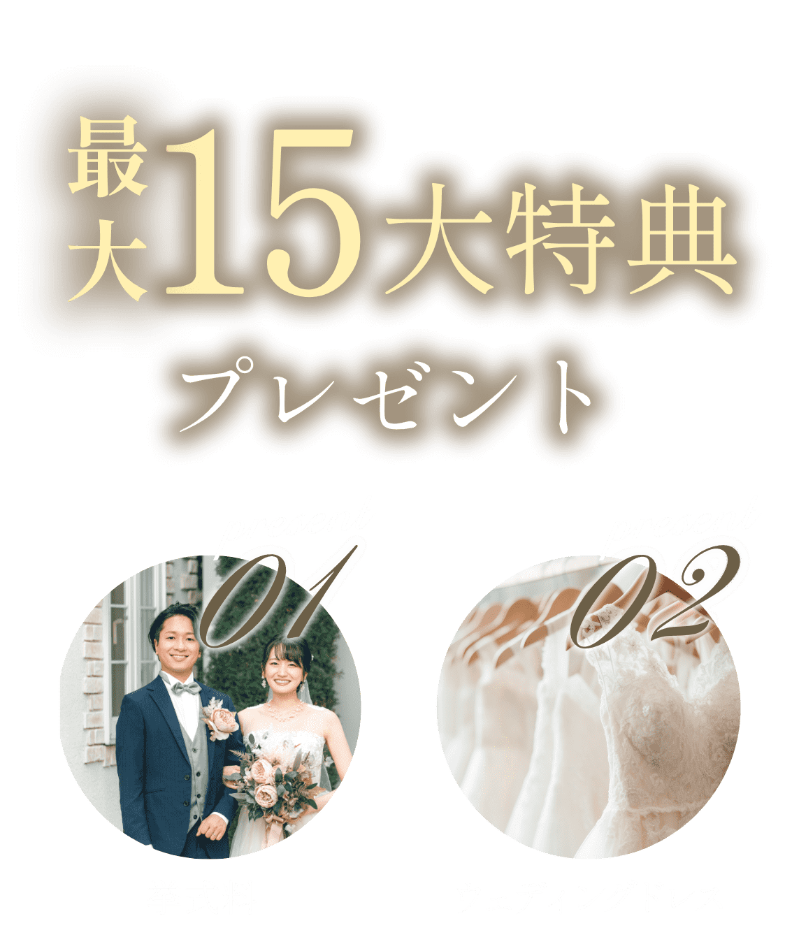 ゼニス結婚式プレゼント