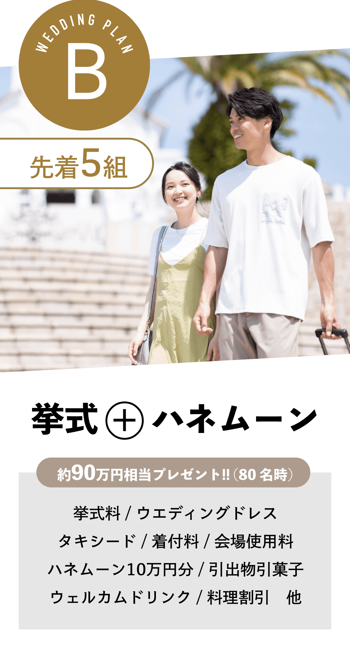 ゼニス結婚式プレゼント