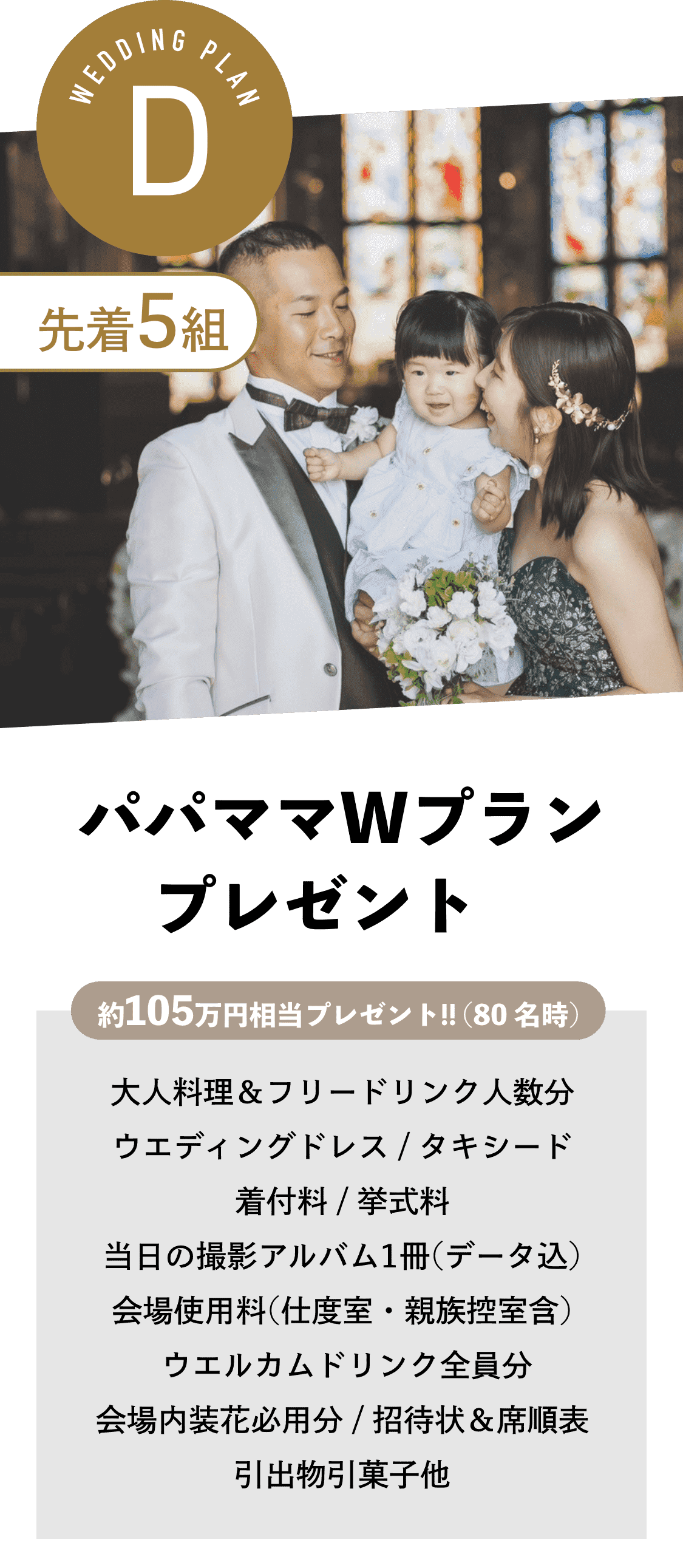 ゼニス結婚式プレゼント