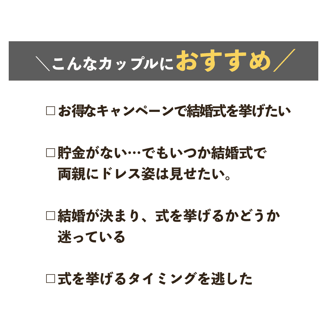 ゼニス結婚式プレゼント