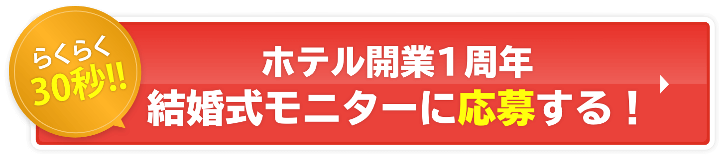 ガーデンテラス佐賀ホテル マリトピア 15組様にモニターウエディングプレゼント