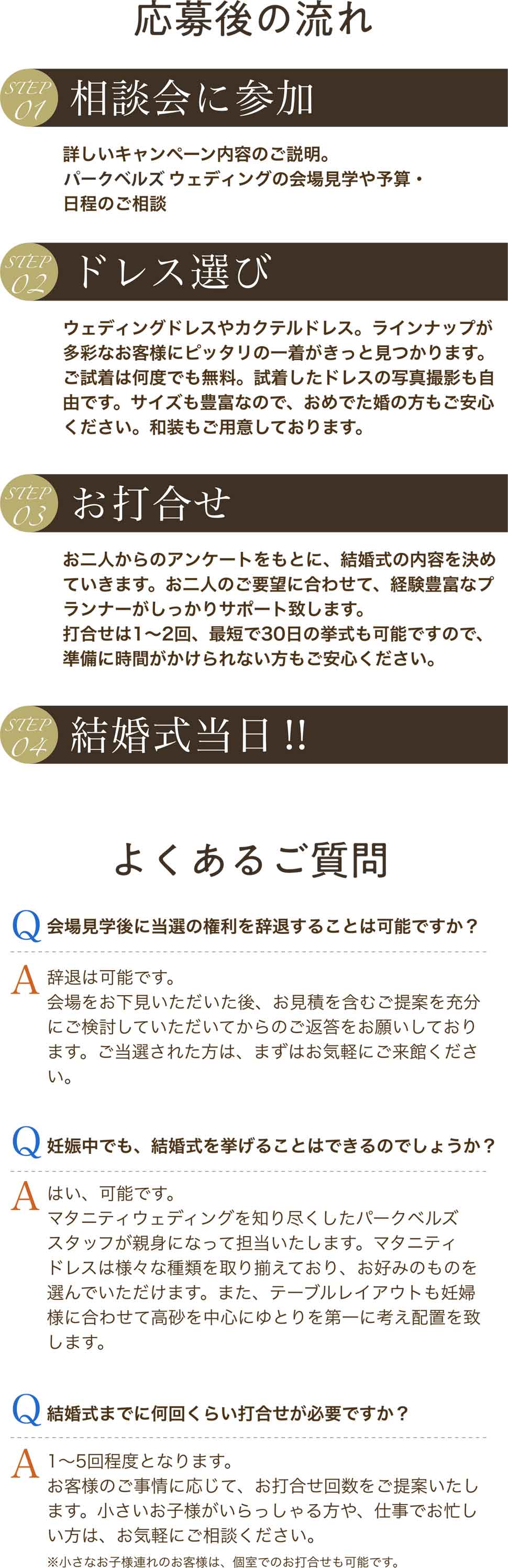 パークベルズ大村 結婚式 ハネムーンプレゼントキャンペーン